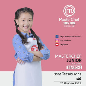 น้องเฟย์ 300x300 MasterChef Junior Thailand Season 2