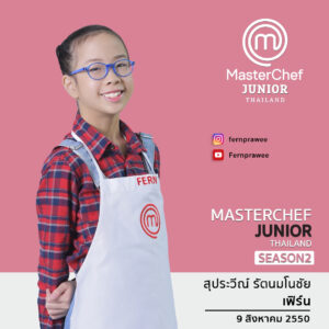 น้องเฟิร์น 300x300 MasterChef Junior Thailand Season 2