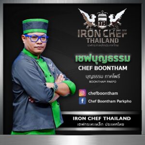 ICT FOR WEB ๒๐๐๗๒๒ 0 300x300 Iron Chef Thailand Celebrity Chef