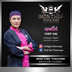 ICT FOR WEB ๒๐๐๗๒๒ 1 300x300 Iron Chef Thailand Celebrity Chef