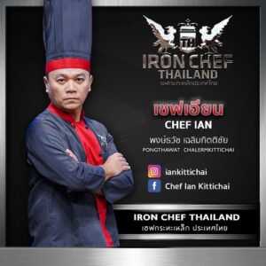 ICT FOR WEB ๒๐๐๗๒๒ 2 300x300 Iron Chef Thailand Celebrity Chef