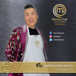 จีโน่ 300x300 MasterChef All Stars Thailand TOP 20