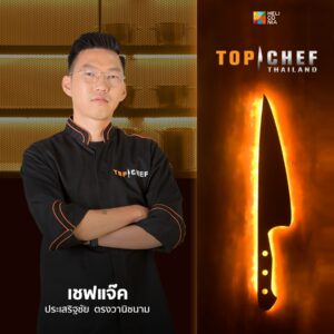 LINE ALBUM LOGO THAILAND ๒๓๐๒๐๙ 11 300x300 TOP CHEF Thailand 2023
