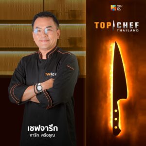 LINE ALBUM LOGO THAILAND ๒๓๐๒๐๙ 12 300x300 TOP CHEF Thailand 2023