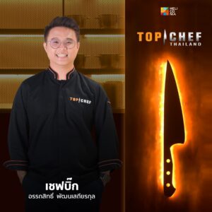 LINE ALBUM LOGO THAILAND ๒๓๐๒๐๙ 5 300x300 TOP CHEF Thailand 2023